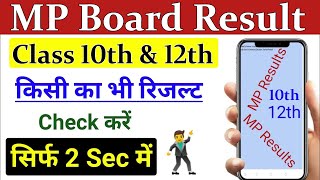 MP Board 10th & 12th Result 2024 - MPBSE Class 10th & 12th Result by Name 2024 Direct Link
