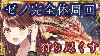 【MHWI参加型】ムフェトジーヴァわくわく周回！今すぐご参加どうぞ！【モンハンワールド　アイスボーン／PS4】