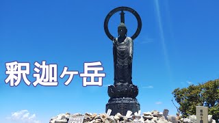 【登山】釈迦ヶ岳 /大峰山系