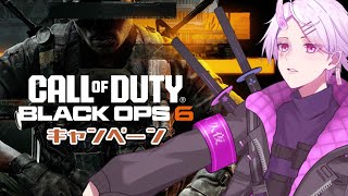 陰謀の果てに【Call of Duty: Black Ops 6】