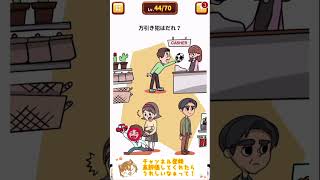 万引き犯はだれ？【１タップ謎解きクイズ / スマホゲーム】