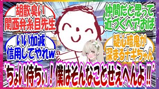 【第四弾】ここだけなぜか生徒たちから一切信用されず、実は裏切るんじゃないかと思われている先生に対する先生方の反応集【ブルアカ】