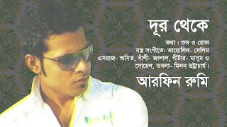 05 | Dur Theke | Arfin Rumee | Bangla Song