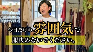 アパレル店員の言い方に対してはっきりいう強い客#アパレル#言い方#トレンド