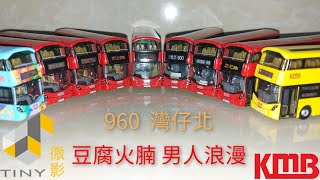 Tiny 微影 九巴 富豪 Volvo B8L V6B84 WG1459(960 灣仔北)(珍寶牌豆腐火腩廣告巴士)[加購限定]介紹