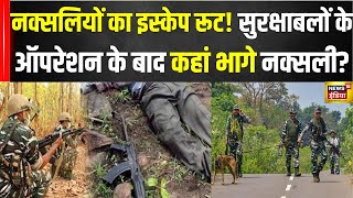 Chhattisgarh Naxal Encounter News : नक्सल एनकाउंटर पर News18 India का बड़ा खुलासा | Gariyaband |N18V