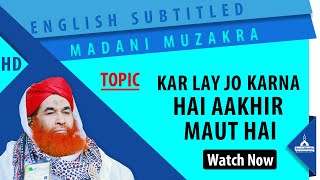 Madani Muzakra | Kar Lay Jo Karna Hai Aakhir Maut Hai | Maulana Ilyas Qadri | English Subtitled