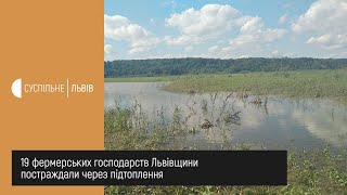 Сюжет 02.07.2020 Наслідки негоди на Львівщині оцінюють  у суму 25 мільйонів гривень