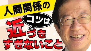 【公式】人と関わるのが辛い…希望が持てず、孤独で不安です。どうしたら幸せが見つかりますか？【武田邦彦】