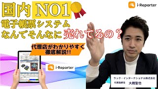 i-Reporterってなんでそんなに売れてるの？概要を誰よりも分かりやすく説明します。Vol.001