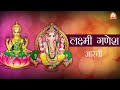 दीवाली पूजा आरती Collection | आरती संग्रह | लक्ष्मी गणेश जी की आरती | Diwali Ganesh Aarti 2024