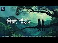 সিয়াং পাহাড়!! (সায়ক আমানের গল্প)!! - @mhstation | Sayak Aman | Romance Fantasy