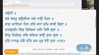 13/7/23 {ਕਿਛੁ ਸੁਣੀਐ ਕਿਛੁ ਕਹੀਐ} ਉਠੰਦਿਆ ਬਹੰਦਿਆ ਸਵੰਦਿਆ ਸੁਖੁ ਸੋਇ ॥ਨਾਨਕ ਨਾਮਿ ਸਲਾਹਿਐ ਮਨੁ ਤਨੁ ਸੀਤਲੁ ਹੋਇ ॥੧॥