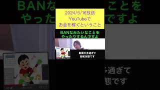 hiroyukiひろゆき切り抜き2024/5/16放送YouTubeでお金を稼ぐということ