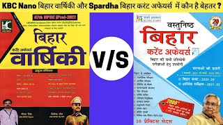 बिहार करंट अफेयर्स के लिए टॉप किताबें | KBC Nano Bihar Special & Current Affairs | Student Saathi