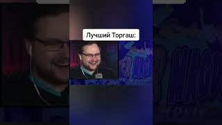 лучший торгаш | куплинов