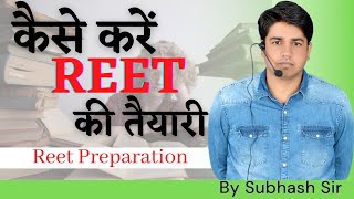 कैसे करें रीट की  तैयारी || Reet Preparation By Subhash Charan Sir  #Motivation