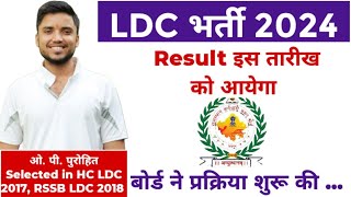 LDC 2024 final Result. ldc final result. #ldc2024 #rssb ldc result. ldc result