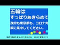 オリ・パラ　どうする？……立憲：中田たかしさんに聞いてみた＠渋谷区vol.1