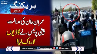 Imran Khan Appearance | Police Vs PTI Workers Outside IHC | Latest Update
