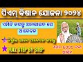 PM Kisan Yojana New Farmer Registration In Mobile | PM Kisan Online Apply In Odia Full Process 2024