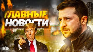 Конец войне: Зеленский ставит на Трампа! ЧП в Приднестровье. Покушения на Асада / Новости 24/7