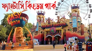 Fantasy kingdom Park Dhaka | ফ্যান্টাসি কিংডম পার্ক এ নতুন কি কি থাকছে || kobir documentary ||