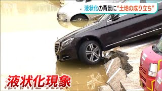 「能登半島地震で新潟は…」液状化現象を深掘り