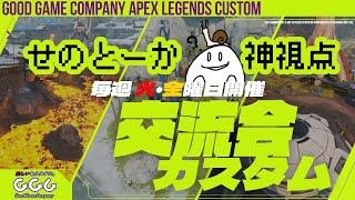 🔴Apex GGC交流会カスタム神視点おばけ - Vtuber streaming! part 74