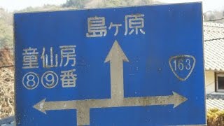 「三国越林道」の何処か？～「童仙房」への分岐点迄（4/10）