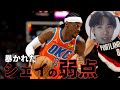 【NBA】ウォリアーズが暴いた　シェイ唯一の弱点【映像解説】