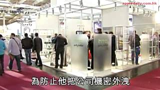 台手機巨頭爆間諜案　洩新介面設計 成都政府策反　HTC首席設計師叛變