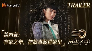 《声生不息•宝岛季》魏如萱：有歌之年，把故事藏进歌里 | 听魏如萱讲台湾音乐和她的「彩色电波」| Infinity and Beyond 2023 台湾音乐与我故事片 | MangoTV