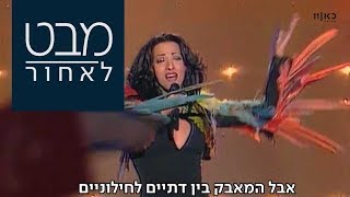 בירושלים או לא?: הוויכוח שאחרי הניצחון באירוויזיון | מבט לאחור 06.05.18