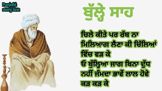 ਇਕ ਦਿਨ ਹੋਵੇ ਤੇ ਲੰਘ ਜਾਵੇ ਬੁੱਲ੍ਹਿਆ ਪਰ ਸਾਰੀ ਉਮਰ ਗੁਜਾਰਾ ਕੌਣ वठे, Bulleh Shah Kalam,