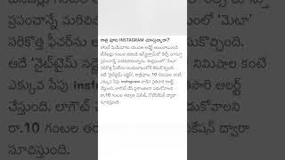 రాత్రి పూట instagram చూస్తున్నారా #trending #youtubeshorts #viral #shorts #short