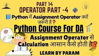 Assignment Operator क्या होता है Python में? | Python Tutorial in Hindi #python