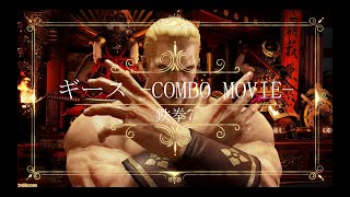 鉄拳7 Season3【Ver.3.10】ギース コンボ動画(GEESE HOWARD COMBO MOVIE)