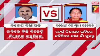 Odisha Assembly | BJP vs BJD | ଗୃହ ଅଚଳକୁ ନେଇ ଶାସକ ବିରୋଧୀ ମୁହାଁମୁହିଁ | PrameyaNews7