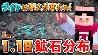 【マイクラ建築】洞窟と崖アップデート後のダイヤが1番取れる場所はココだ！！【マイクラ1.18】【ver.1.18】