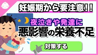 【要確認】赤ちゃんが寝られない原因はママの食事？！寝かしつけが大変になる○○不足