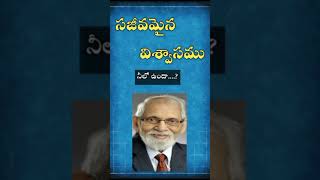 విశ్వాసము లో జీవం కరువైతే ఏమౌతుందో తెలుసా.. @NirmalamainaManassakshi @EdwardWilliamKuntam