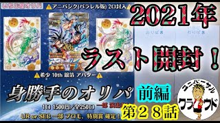 【SDBH】銀箔アバターが当たるオリパで究極当たりが！？