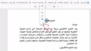 طريقة قراءة ملفات pdf بالصوت مجاناً وبدون تركيب برامج او زيارة مواقع