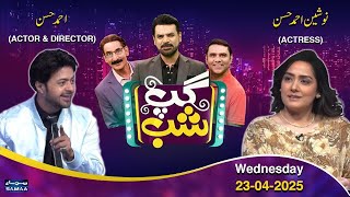Gup Shab With Vasay Chaudhry | Ahmad Hassan (actor) | Nausheen Ahmad Hassan (Model) |Iftikhar Thakur