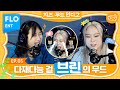 💕핑크'XXX'마저 사버린 핑크공쥬가 된 이유💕(with 브린)ㅣ치즈의 무드 인디고 ep.5