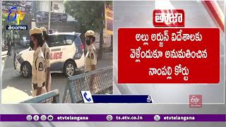 Allu Arjun Gets Reprieve in Nampally Court | నాంపల్లి కోర్టులో అల్లు అర్జున్‌కు ఊరట