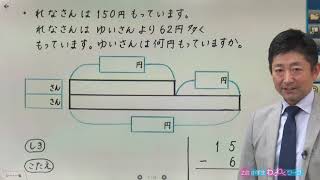 ２年生ー第4回 たし算・ひき算②（Z会わくわくワーク総復習）