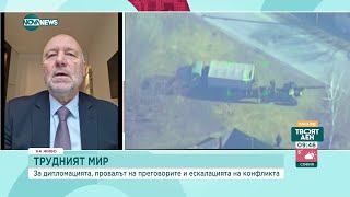 Проф. Тагарев за война: Анализ на дипломацията, провалът на преговорите и ескалацията на конфликта