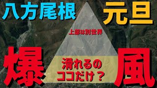 八方尾根の元旦営業｜新年早々爆風炸裂！